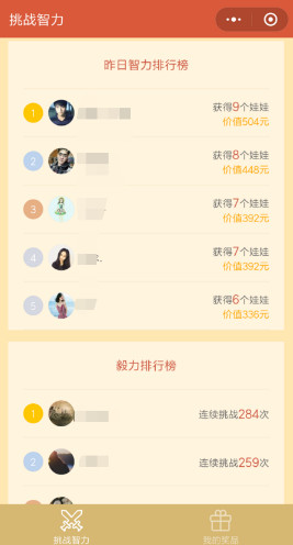 微信挑战智力送娃娃是真的吗?微信挑战智力1-500包邮领奖靠谱吗_wishdown.com 微信挑战智力送娃娃是真的吗?微信挑战智力1-500包邮领奖靠谱吗_wishdown.com