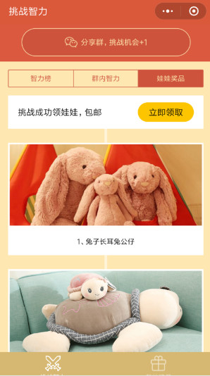 微信挑战智力送娃娃是真的吗?微信挑战智力1-500包邮领奖靠谱吗_wishdown.com 微信挑战智力送娃娃是真的吗?微信挑战智力1-500包邮领奖靠谱吗_wishdown.com