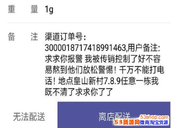 外卖订单惊现报警求助真相始末!盘点正能量外卖订单留言_wishdown.com 外卖订单惊现报警求助真相始末!盘点正能量外卖订单留言_wishdown.com
