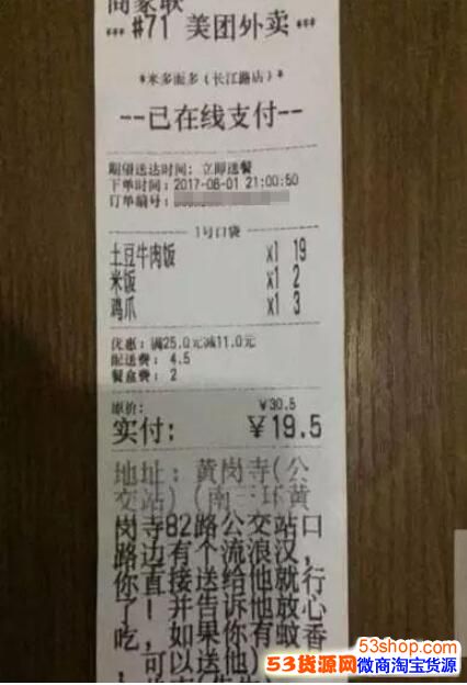 外卖订单惊现报警求助真相始末!盘点正能量外卖订单留言_wishdown.com 外卖订单惊现报警求助真相始末!盘点正能量外卖订单留言_wishdown.com