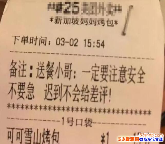 外卖订单惊现报警求助真相始末!盘点正能量外卖订单留言_wishdown.com 外卖订单惊现报警求助真相始末!盘点正能量外卖订单留言_wishdown.com