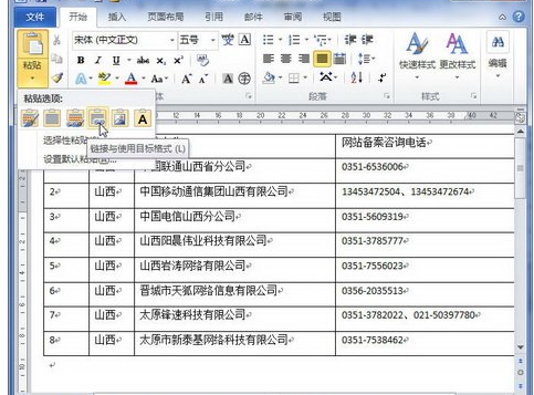 excel2010表格粘贴到word2010文档的操作方法_wishdown.com excel2010表格粘贴到word2010文档的操作方法_wishdown.com