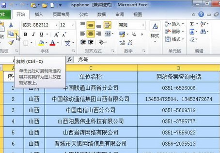 excel2010表格粘贴到word2010文档的操作方法_wishdown.com excel2010表格粘贴到word2010文档的操作方法_wishdown.com
