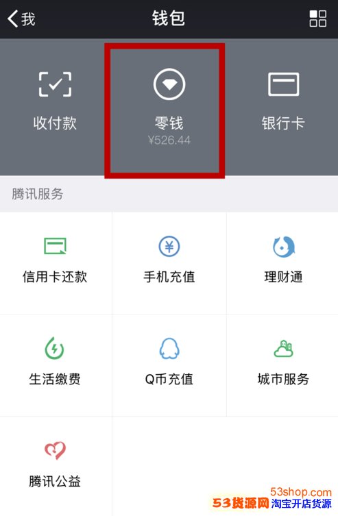 微信零钱通怎么开通?微信零钱通在哪里开通_wishdown.com 微信零钱通怎么开通?微信零钱通在哪里开通_wishdown.com