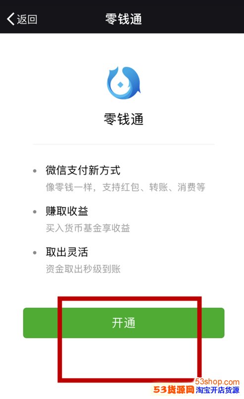 微信零钱通怎么开通?微信零钱通在哪里开通_wishdown.com 微信零钱通怎么开通?微信零钱通在哪里开通_wishdown.com