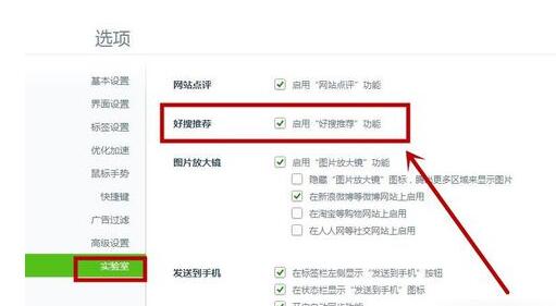 360浏览器取消页面下方好搜推荐的相关操作步骤_wishdown.com 360浏览器取消页面下方好搜推荐的相关操作步骤_wishdown.com