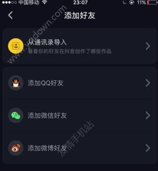 抖音短视频怎么加好友?抖音快速加好友的方法_wishdown.com 抖音短视频怎么加好友?抖音快速加好友的方法_wishdown.com