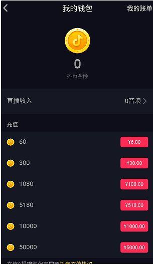 抖音1元兑换多少音浪?抖音音浪兑换比例是多少_wishdown.com 抖音1元兑换多少音浪?抖音音浪兑换比例是多少_wishdown.com
