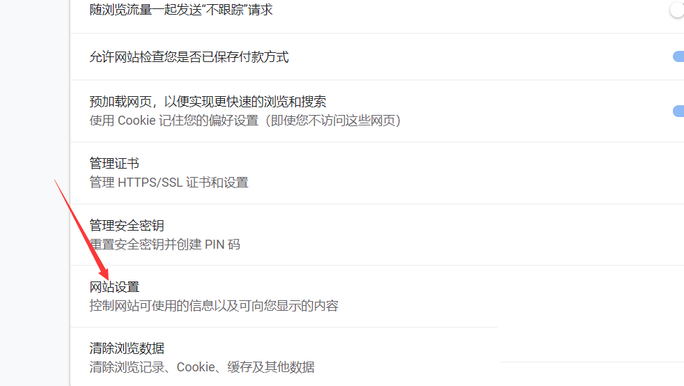 谷歌浏览器设置flash访问权限的操作过程_wishdown.com 谷歌浏览器设置flash访问权限的操作过程_wishdown.com
