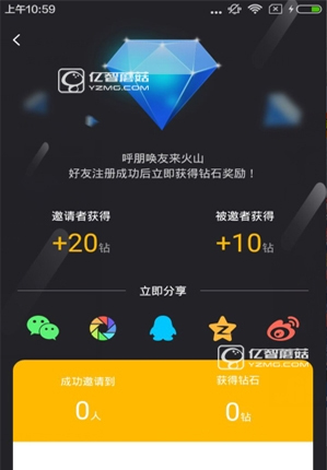 火山直播钻石如何免费获取?火山小视频获得钻石方法_wishdown.com 火山直播钻石如何免费获取?火山小视频获得钻石方法_wishdown.com