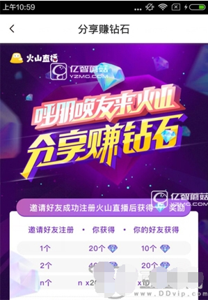 火山直播钻石如何免费获取?火山小视频获得钻石方法_wishdown.com 火山直播钻石如何免费获取?火山小视频获得钻石方法_wishdown.com