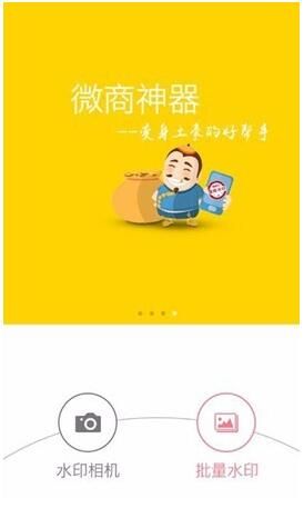 微商水印相机怎么使用?微商水印相机怎么制作图片_wishdown.com 微商水印相机怎么使用?微商水印相机怎么制作图片_wishdown.com