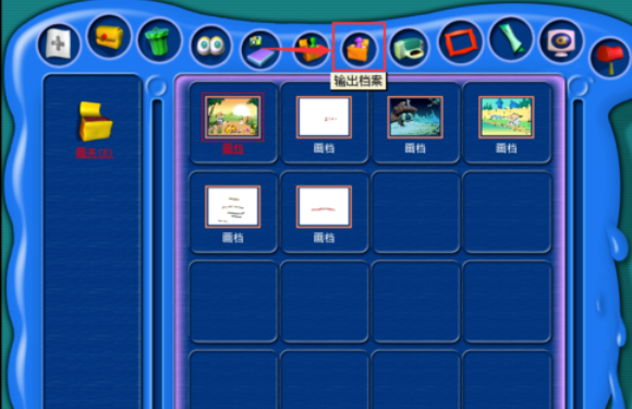 金山画王保存图片并退出程序的详细过程_wishdown.com 金山画王保存图片并退出程序的详细过程_wishdown.com