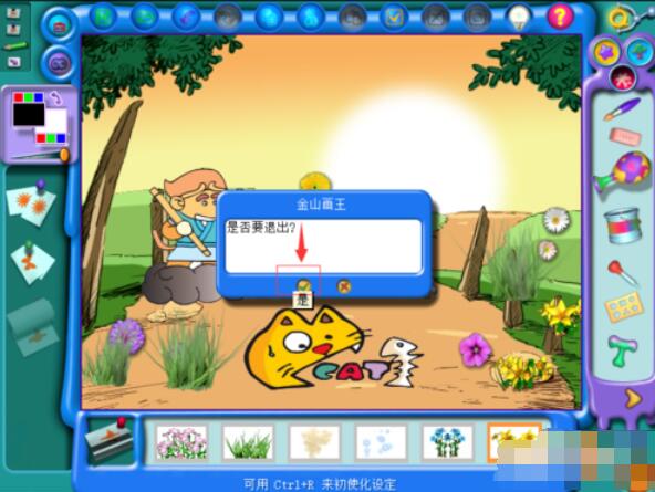 金山画王保存图片并退出程序的详细过程_wishdown.com 金山画王保存图片并退出程序的详细过程_wishdown.com