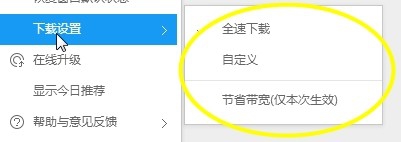 酷狗音乐设置下载限速的操作方法步骤_wishdown.com 酷狗音乐设置下载限速的操作方法步骤_wishdown.com