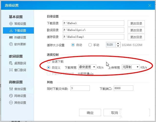 酷狗音乐设置下载限速的操作方法步骤_wishdown.com 酷狗音乐设置下载限速的操作方法步骤_wishdown.com