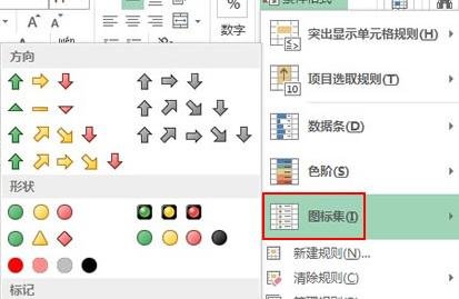 excel2013使用红绿图标标记员工完成情况的操作教程_wishdown.com excel2013使用红绿图标标记员工完成情况的操作教程_wishdown.com