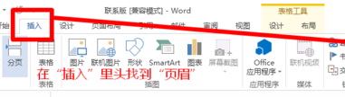 word2013设置奇偶页不同页眉的操作方法介绍_wishdown.com word2013设置奇偶页不同页眉的操作方法介绍_wishdown.com