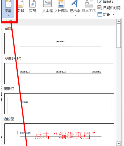 word2013设置奇偶页不同页眉的操作方法介绍_wishdown.com word2013设置奇偶页不同页眉的操作方法介绍_wishdown.com