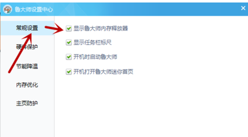 鲁大师设置内存释放器并释放内存的操作教程_wishdown.com 鲁大师设置内存释放器并释放内存的操作教程_wishdown.com