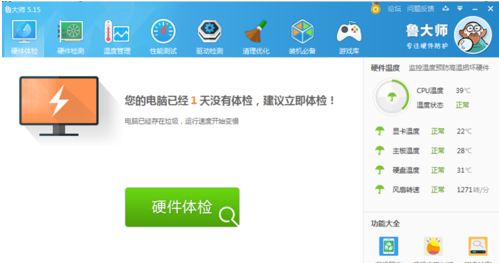 鲁大师设置内存释放器并释放内存的操作教程_wishdown.com 鲁大师设置内存释放器并释放内存的操作教程_wishdown.com