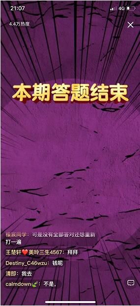 一直播黄金十秒3万人在线12万人答对是怎么回事?一直播黄金十秒是假的吗?_wishdown.com 一直播黄金十秒3万人在线12万人答对是怎么回事?一直播黄金十秒是假的吗?_wishdown.com