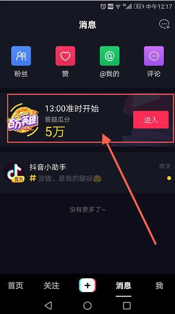 抖音百万英雄答题怎么玩?抖音百万英雄答题能瓜分多少钱_wishdown.com 抖音百万英雄答题怎么玩?抖音百万英雄答题能瓜分多少钱_wishdown.com