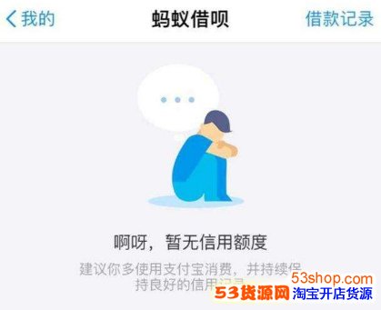 支付宝蚂蚁借呗怎么没了?蚂蚁借呗在哪里为什么找不到了_wishdown.com 支付宝蚂蚁借呗怎么没了?蚂蚁借呗在哪里为什么找不到了_wishdown.com