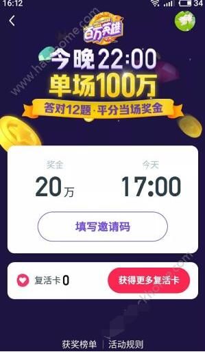 火山小视频百万英雄答题怎么玩?百万英雄答题能分多少钱?_wishdown.com 火山小视频百万英雄答题怎么玩?百万英雄答题能分多少钱?_wishdown.com