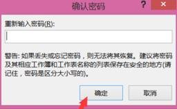 excel2013为指定单元格加密的操作方法_wishdown.com excel2013为指定单元格加密的操作方法_wishdown.com