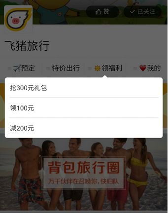 飞猪大礼包是什么?飞猪500元大礼包有什么用_wishdown.com 飞猪大礼包是什么?飞猪500元大礼包有什么用_wishdown.com