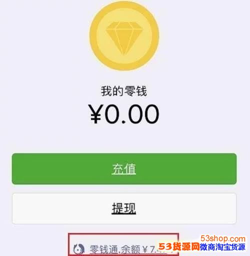 微信零钱通在哪里?零钱通怎么开通?_wishdown.com 微信零钱通在哪里?零钱通怎么开通?_wishdown.com