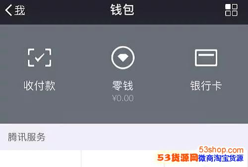 微信零钱通在哪里?零钱通怎么开通?_wishdown.com 微信零钱通在哪里?零钱通怎么开通?_wishdown.com