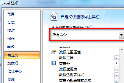 excel2007添加数据透视表按钮的详细操作教程_wishdown.com excel2007添加数据透视表按钮的详细操作教程_wishdown.com