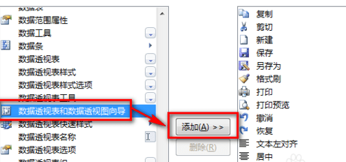 excel2007添加数据透视表按钮的详细操作教程_wishdown.com excel2007添加数据透视表按钮的详细操作教程_wishdown.com