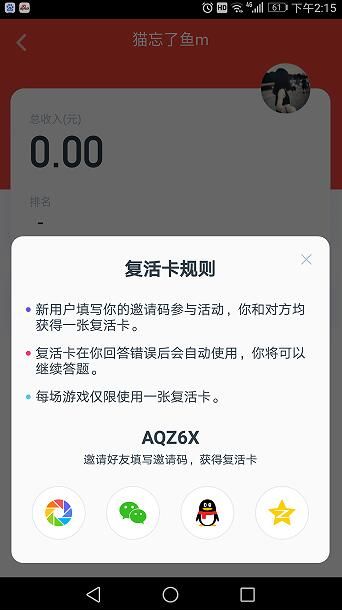抖音百万英雄答题邀请好友怎么没有复活卡?复活卡怎么获得?_wishdown.com 抖音百万英雄答题邀请好友怎么没有复活卡?复活卡怎么获得?_wishdown.com