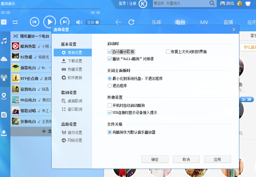 酷狗音乐设置打开续播的操作方法_wishdown.com 酷狗音乐设置打开续播的操作方法_wishdown.com