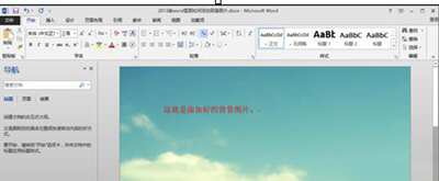 word2013添加背景图片的操作方法_wishdown.com word2013添加背景图片的操作方法_wishdown.com