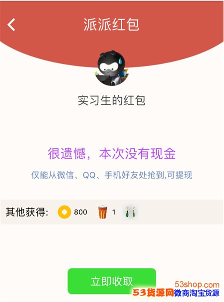 派派现金红包是真的吗?派派现金红包怎么领取呢_wishdown.com 派派现金红包是真的吗?派派现金红包怎么领取呢_wishdown.com