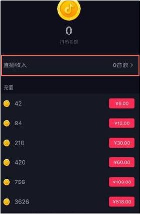 抖音音浪多少钱?抖音音浪兑换比例是多少_wishdown.com 抖音音浪多少钱?抖音音浪兑换比例是多少_wishdown.com