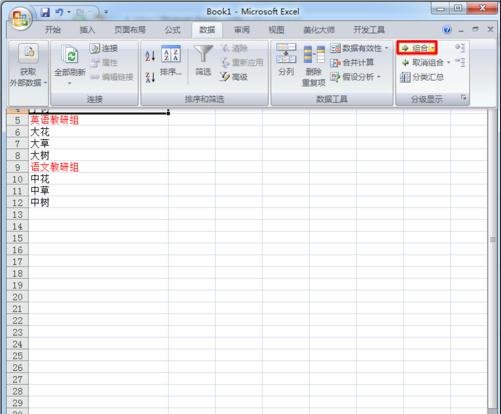 excel2007使用分组功能的详细教程_wishdown.com excel2007使用分组功能的详细教程_wishdown.com