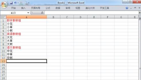excel2007使用分组功能的详细教程_wishdown.com excel2007使用分组功能的详细教程_wishdown.com