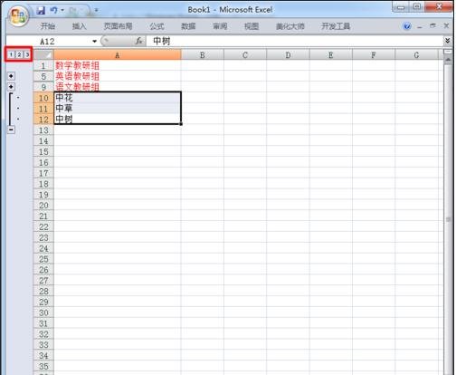 excel2007使用分组功能的详细教程_wishdown.com excel2007使用分组功能的详细教程_wishdown.com