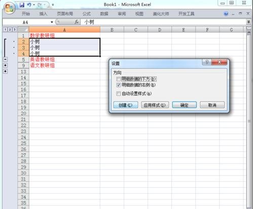 excel2007使用分组功能的详细教程_wishdown.com excel2007使用分组功能的详细教程_wishdown.com