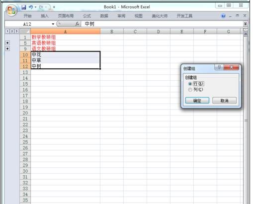 excel2007使用分组功能的详细教程_wishdown.com excel2007使用分组功能的详细教程_wishdown.com