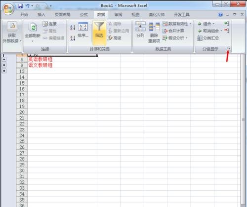 excel2007使用分组功能的详细教程_wishdown.com excel2007使用分组功能的详细教程_wishdown.com
