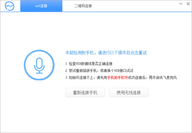 讯飞输入法使用手机语音输入的操作方法_wishdown.com 讯飞输入法使用手机语音输入的操作方法_wishdown.com