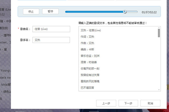 酷狗音乐制作歌词的操作方法_wishdown.com 酷狗音乐制作歌词的操作方法_wishdown.com