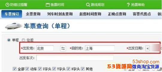 360抢票王好用?360抢票王怎么抢票_wishdown.com 360抢票王好用?360抢票王怎么抢票_wishdown.com