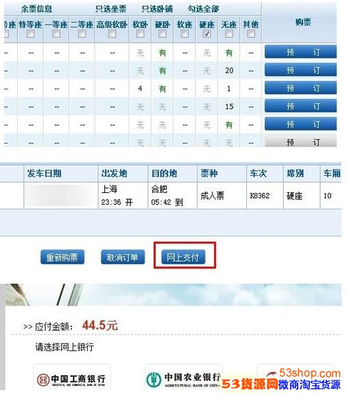 360抢票王好用?360抢票王怎么抢票_wishdown.com 360抢票王好用?360抢票王怎么抢票_wishdown.com